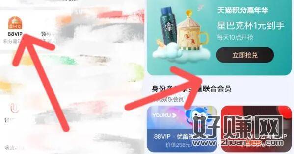 10点 1元+积分兑换星巴克杯子