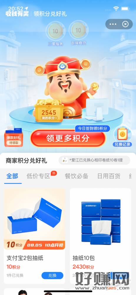 支付宝纸巾明天活动又有了