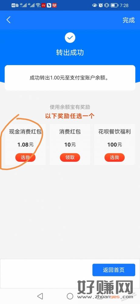 支付宝1.08余额宝消费红包