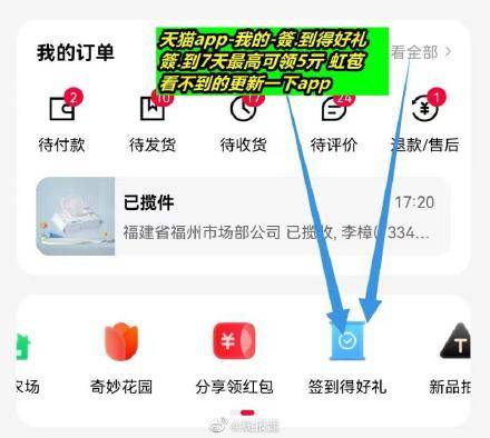 天猫APP-连续签到，可领5亓虹包