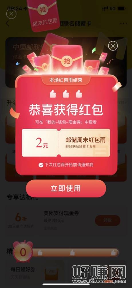 邮储红包雨别忘了