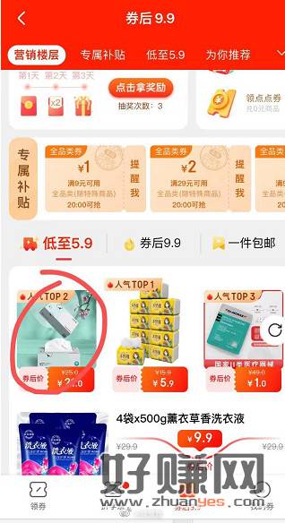 京东 领券中心，券后9.9，如图有1元，搭配小红包到手0