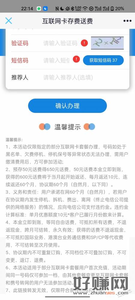 山东电信存50返650