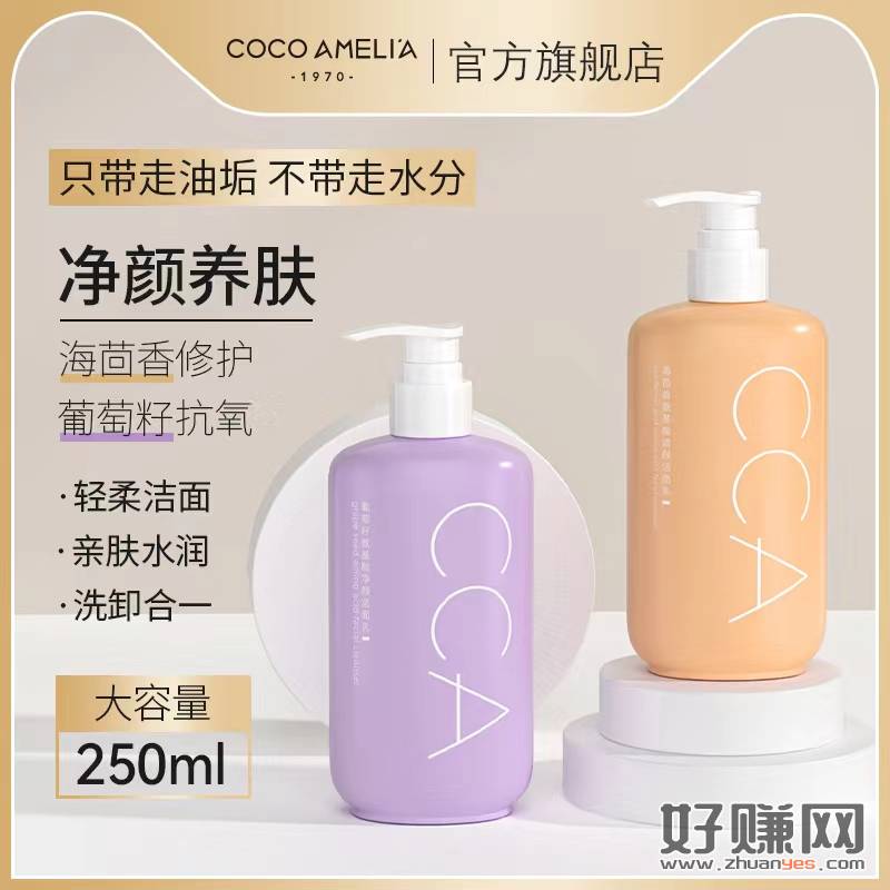 CCA葡萄籽海茴香洗面奶拍22瓶16.9海茴香＋葡萄籽