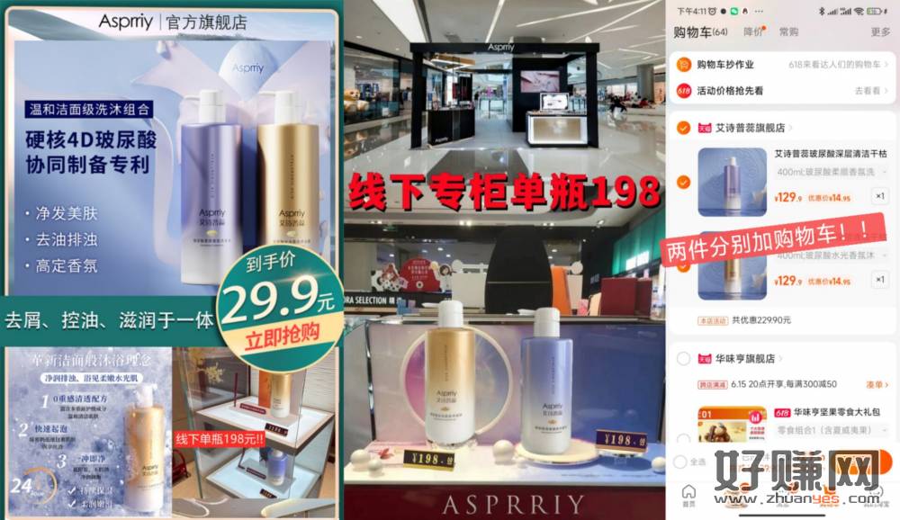 重磅来袭屈臣氏单品！！沐浴露+洗发水单件189元！