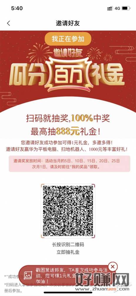 农行微信立减金，秒到