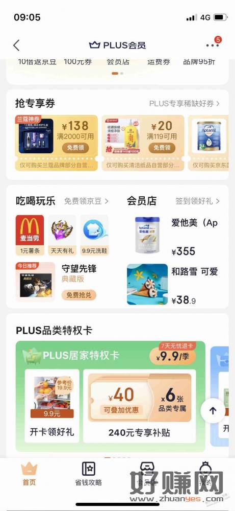 京东plus 可领守望先锋典藏版