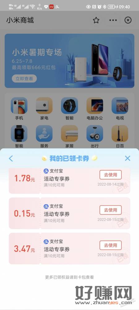zfb搜小米领夏日消费券，可能水了3.47