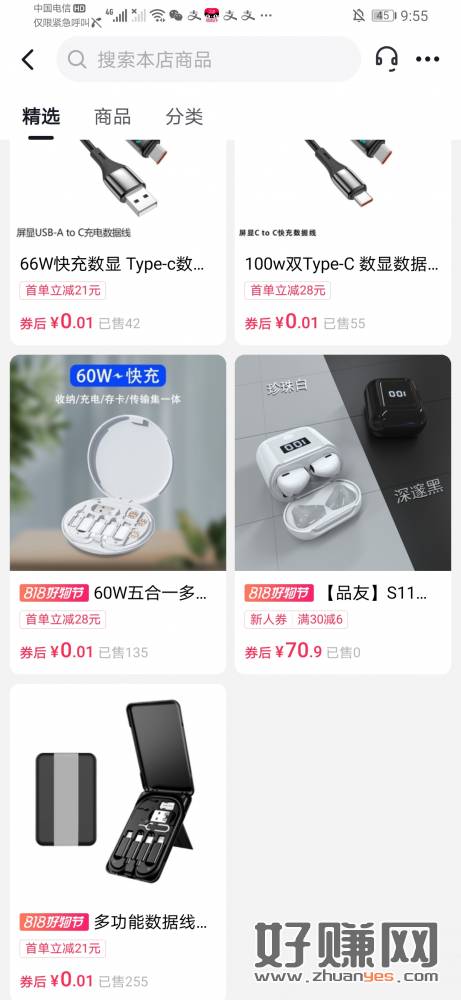 抖y关注店铺领无门槛券0.01数据线
