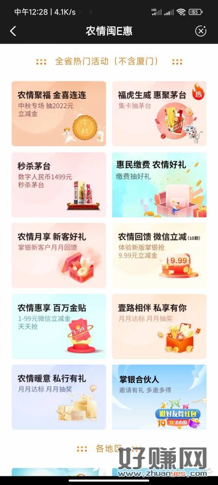 农行飞福建1-99看脸