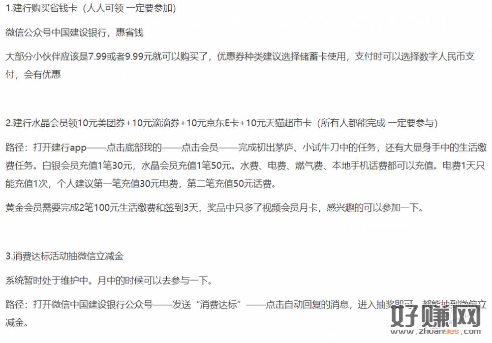 建设银行8月活动集锦