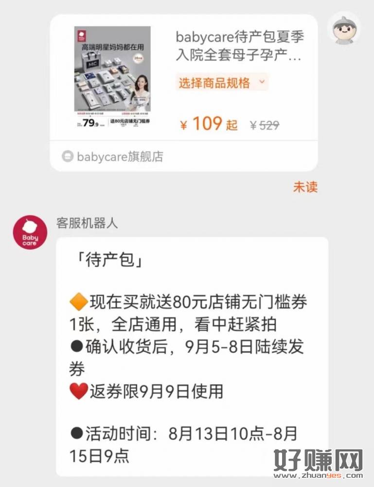 0元抢购！待产包礼盒28件套，限时限量！买就送80元无