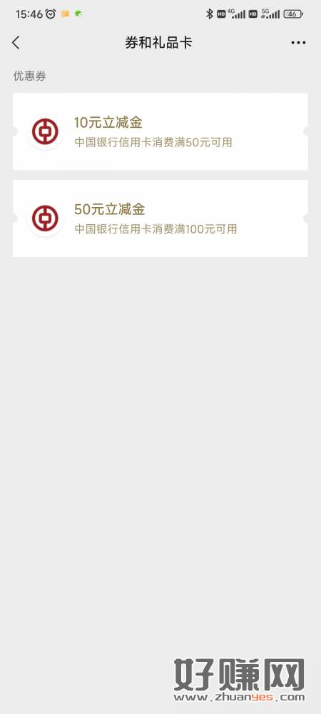 中行缤纷生活积分换微信立减金