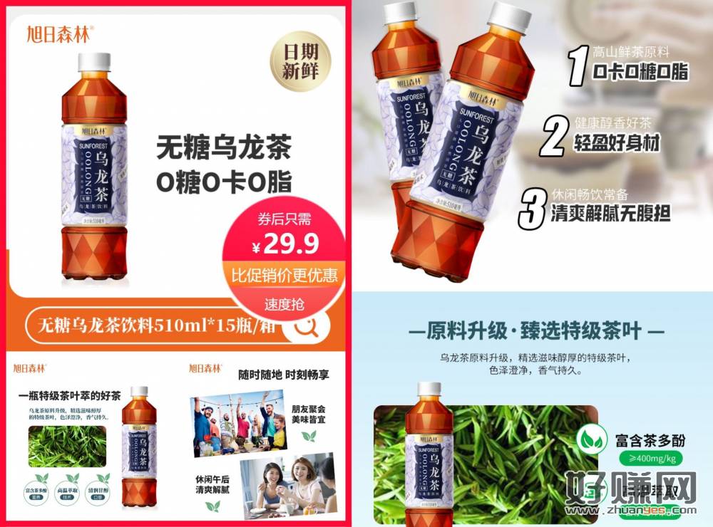 爱喝乌龙茶的小伙伴快集合啦～29.9=旭日森林乌龙茶51