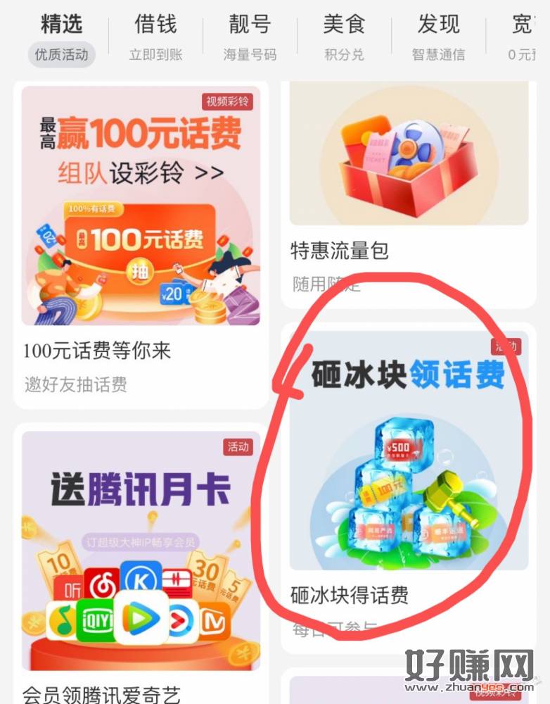 联通app 砸冰块 1元话费