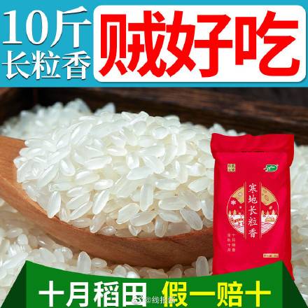 20点，限量19.9，十月稻田长粒香大米10斤【十月稻田】