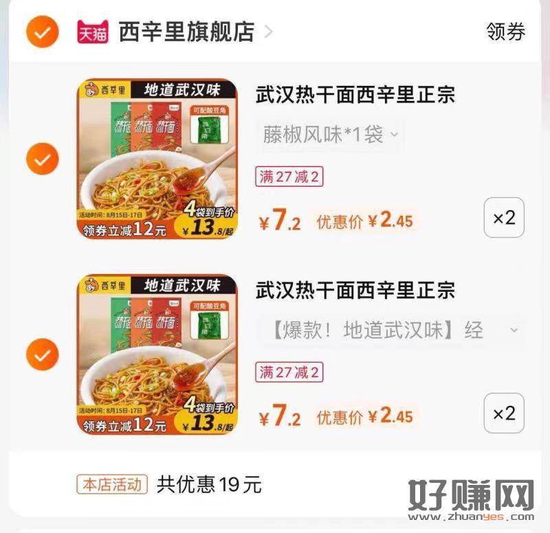 热干面小.神.价领卷拍4件，到手9.8