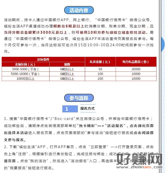 中行xing/用卡分期达标，享兑微信立减金！速度