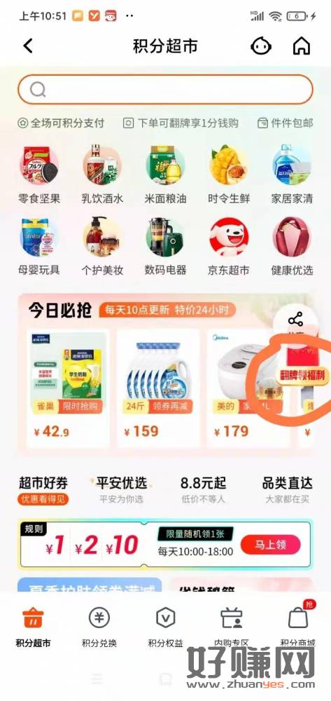 平安口袋银行翻牌领福利