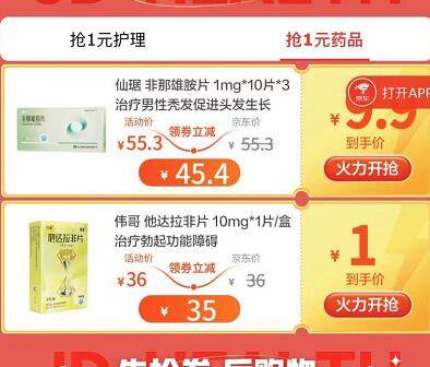 京东1元伟哥人人有,打开链接领36-35券