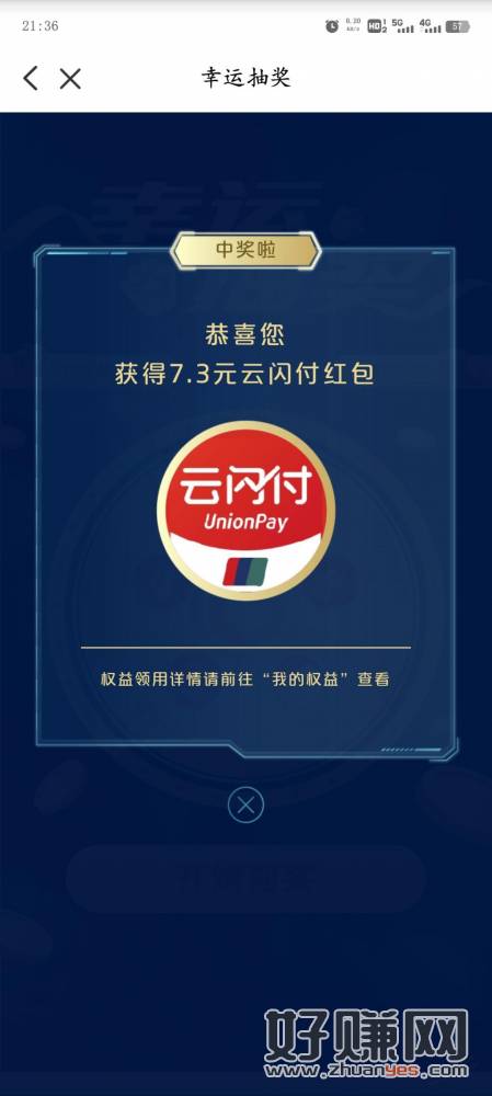 云闪付无界卡抽奖