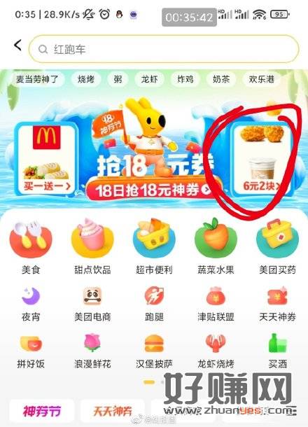 美团外卖如图，有19.8两杯瑞幸