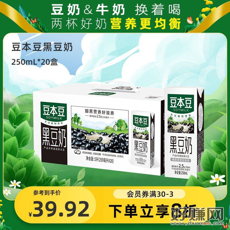 拍下32.9亓豆本豆黑豆奶250ml*20盒比牛奶便宜一样