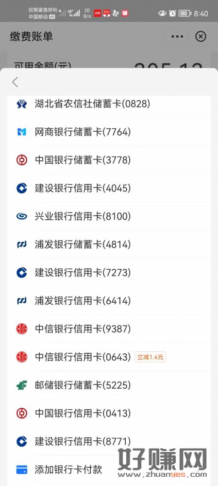 中信运通zfb电费5随机减，每天3次