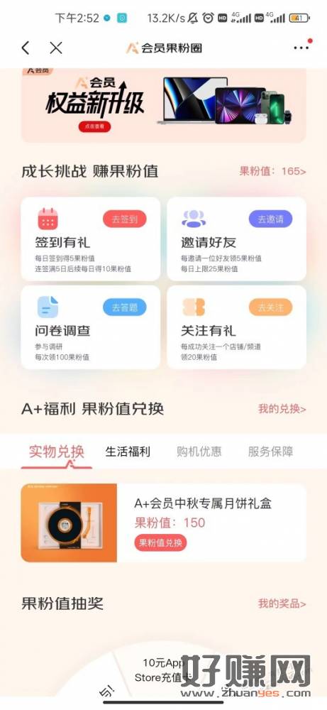 狗东apple a+会员果粉圈抽奖大水-CL网