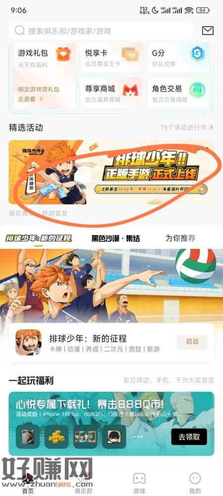 排球的去心悦俱乐部首页，不用升级，注册直接领4q币就行-创客网