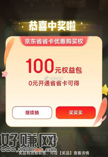 有概率抽中0元开省省卡，每天抽-创客网