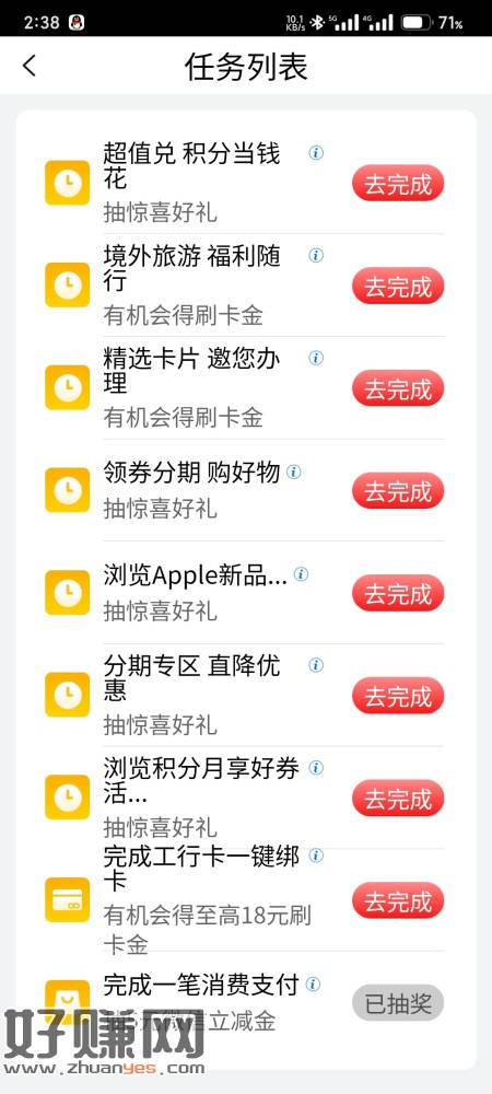 工行e生活app 查看任务-创客网
