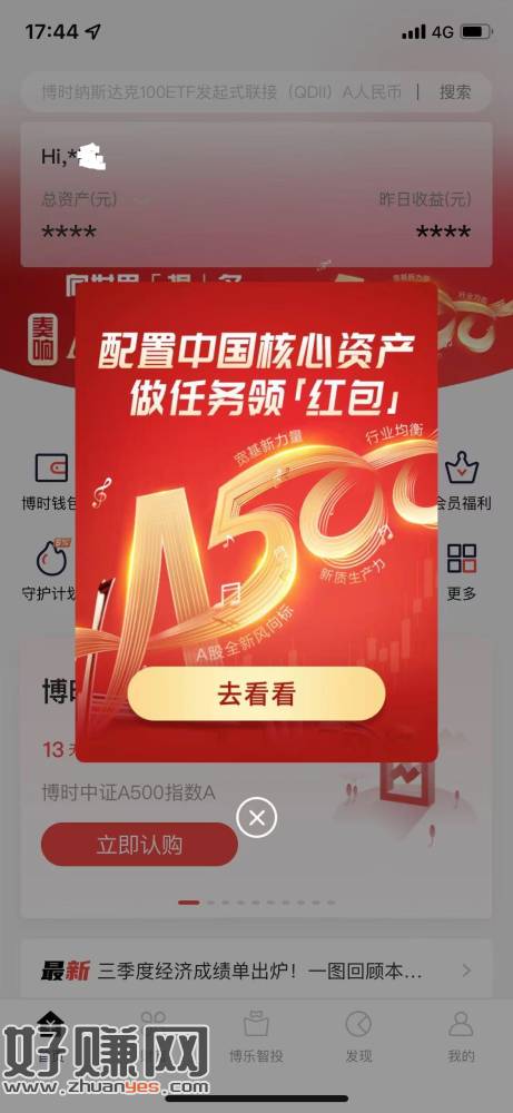 博时基金app首页弹窗点进去，任务做一下抽奖，简单任务必中-创客网