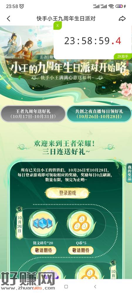 0点快手搜:王者送福利，5qb，需要登录王者，今天登录王者还-创客网
