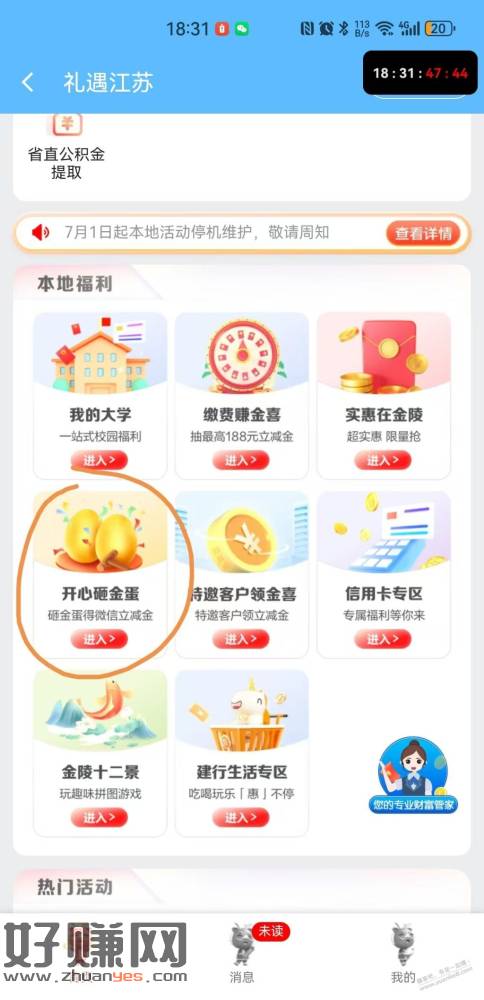 建行南京砸蛋可以了-创客网