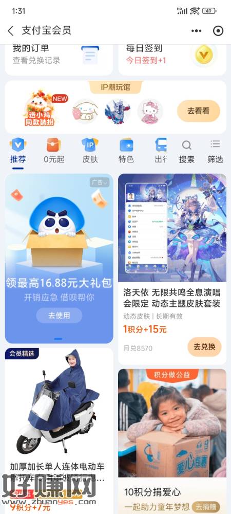 莫喷，没玩的去玩，玩过的忽略，我之前没有，今天打开有的，支付-创客网