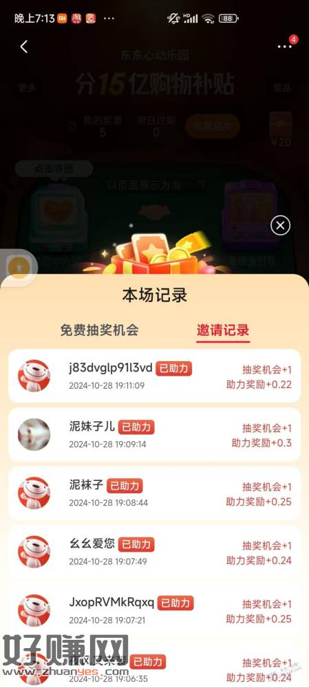 京东心动乐园6个号助力的十元红包继续-创客网
