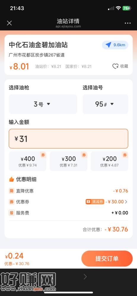 gzh华安保险右1进答题很简单有提示，3关全过30无门槛加油-创客网