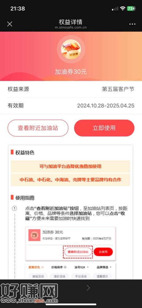 图片[2]-gzh华安保险右1进答题很简单有提示，3关全过30无门槛加油-创客网