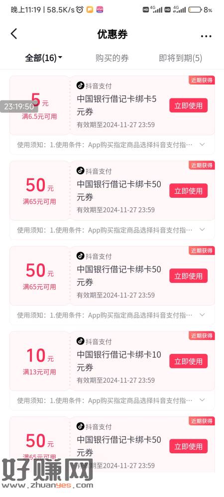 活动期间，抖音支付实名认证用户通过中国银行APP（搜索“一键-创客网