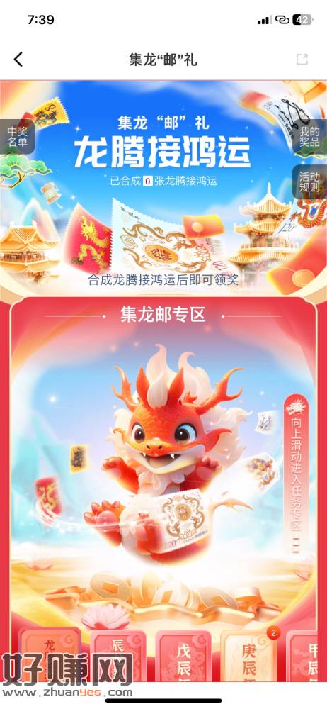 图片[2]-邮储银行app首页横幅集龙邮礼集卡低保5立减金-创客网