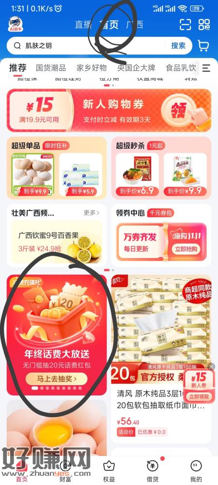 翼支付app首页轮播抽话费立减，应该可充3网，我抽到100--创客网