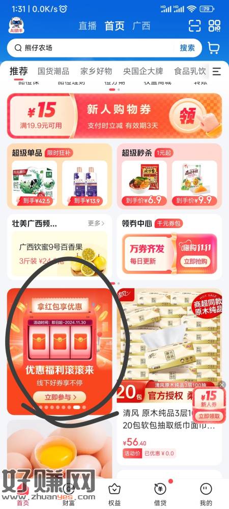 图片[2]-翼支付app首页轮播抽话费立减，应该可充3网，我抽到100--创客网