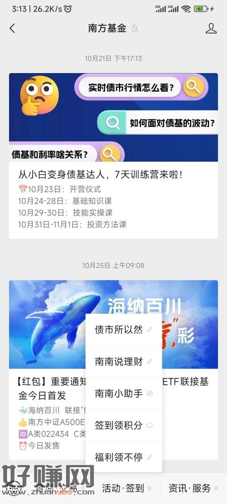 领到就睡吧，小小毛-南方基金公号-对话栏中间最后一个-双十一-创客网