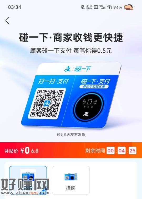 支付宝 收款 小蓝环 碰一碰支付 (有点高级)有的话 免费带-创客网