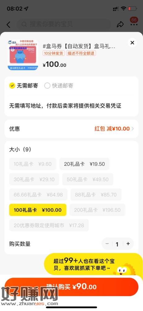 闲鱼10红包领了的去买盒马，挂xkb卖，5润-创客网