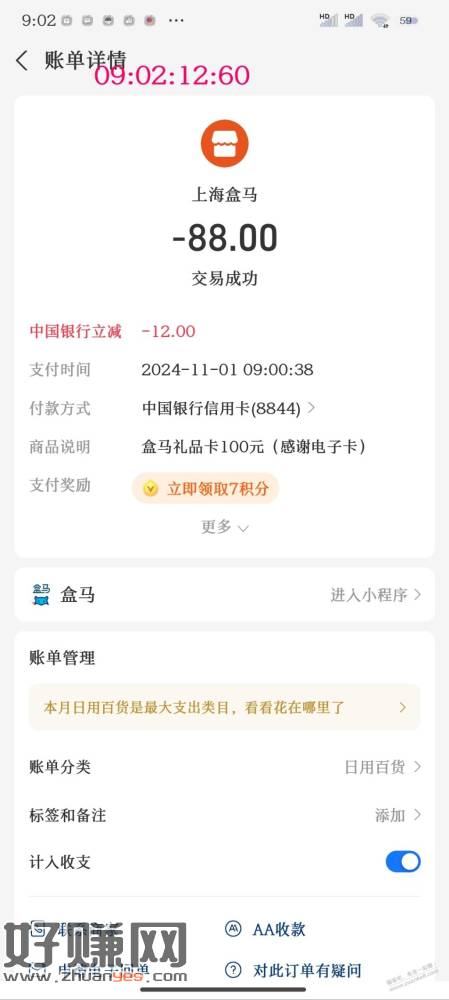 盒马A屁屁中行行用卡有减12，光大行用卡有减9.6-创客网