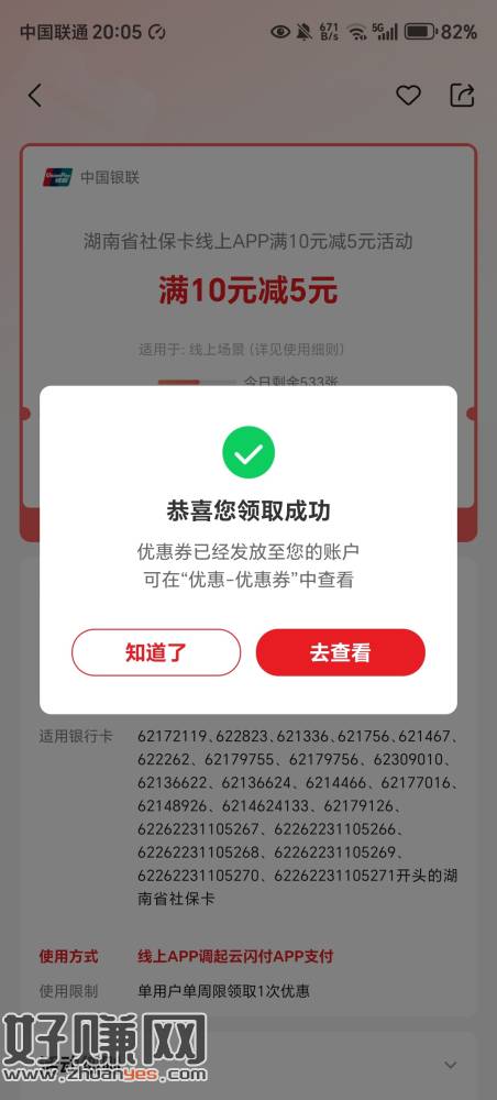 云闪付在湖南的搜社保卡领10-5 可以拼多多买东西抵扣-创客网