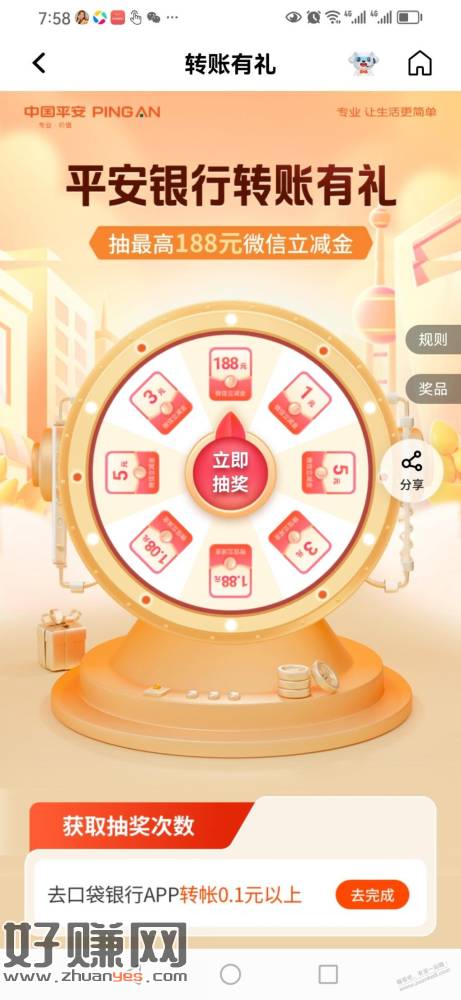 平安口袋银行抽立减金-创客网