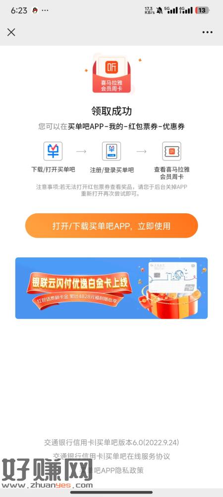 注册就送-创客网